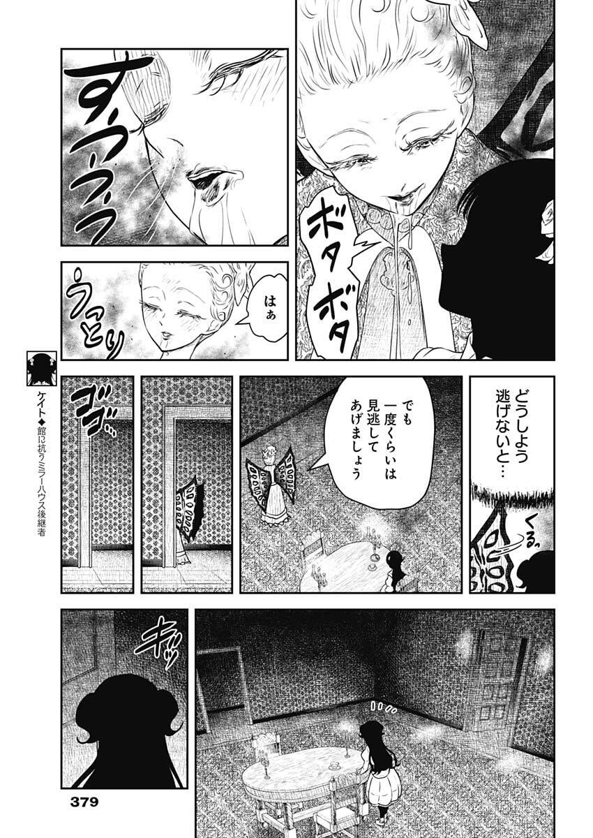 Shadows House Chapter 241 5ページ