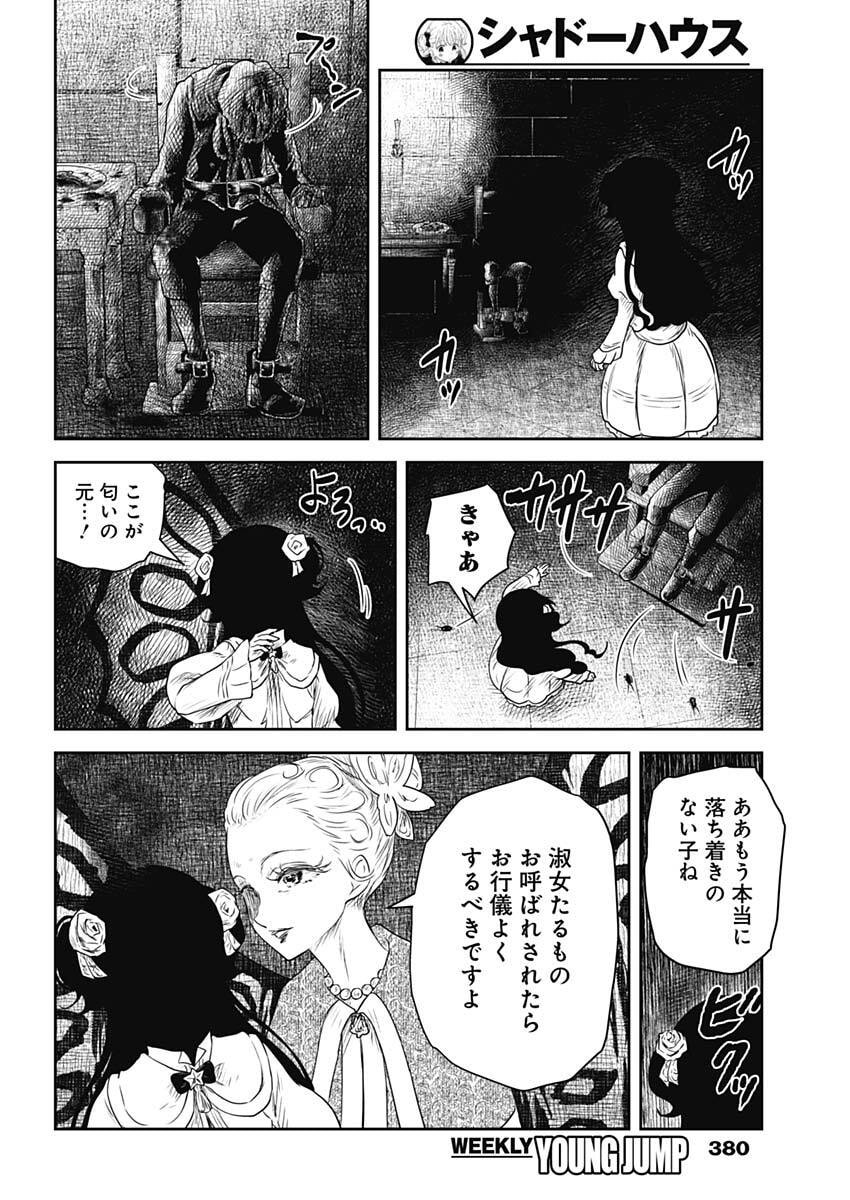 Shadows House Chapter 241 6ページ