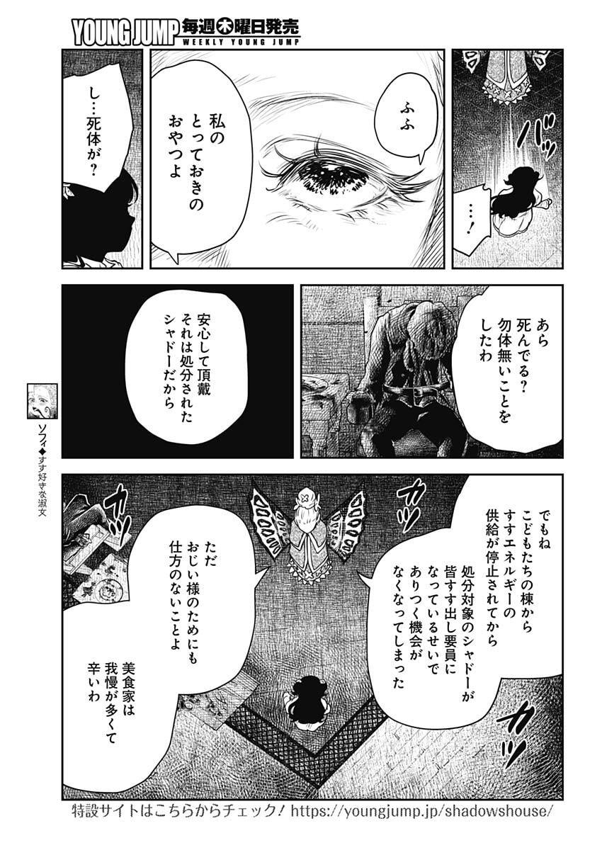 Shadows House Chapter 241 7ページ