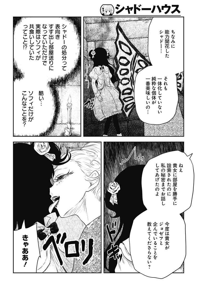 Shadows House Chapter 241 8ページ