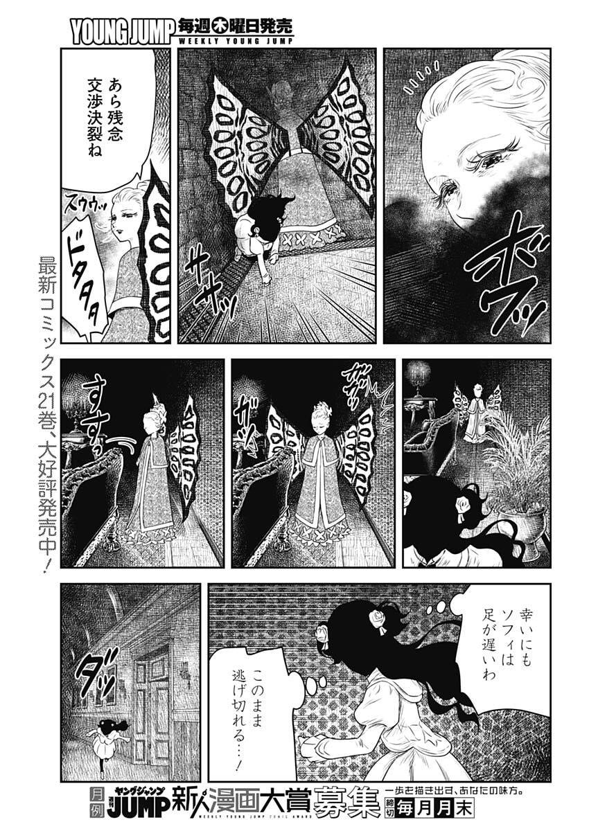 Shadows House Chapter 241 9ページ
