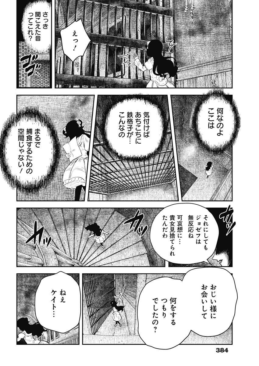 Shadows House Chapter 241 10ページ