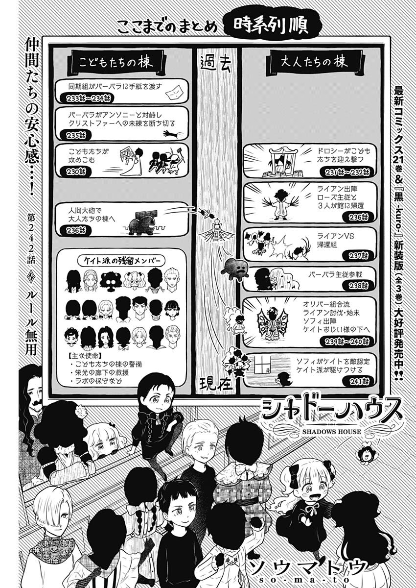 Shadows House Chapter 242 1ページ