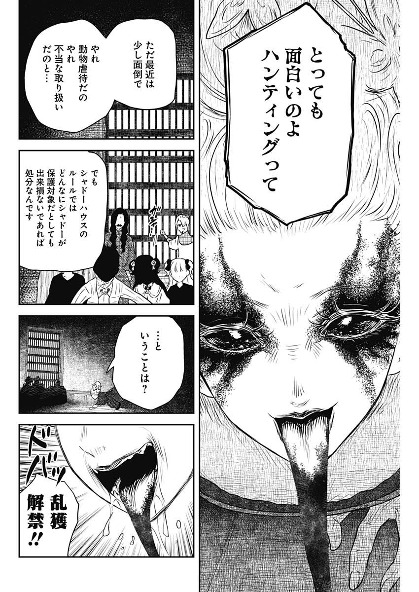 Shadows House Chapter 242 2ページ