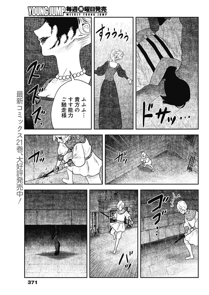 Shadows House Chapter 242 11ページ