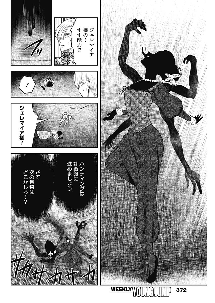 Shadows House Chapter 242 12ページ