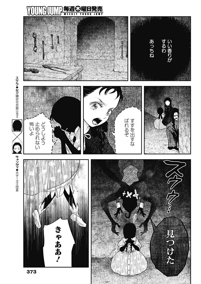 Shadows House Chapter 242 13ページ