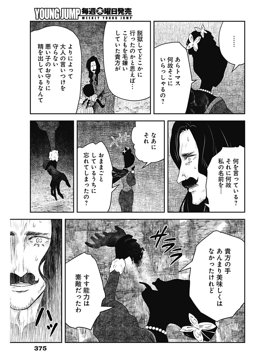Shadows House Chapter 242 15ページ