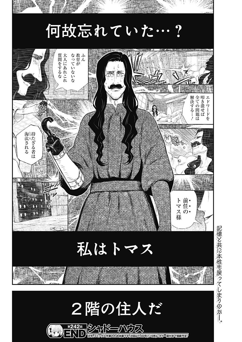 Shadows House Chapter 242 16ページ