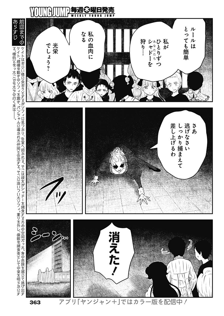 Shadows House Chapter 242 3ページ