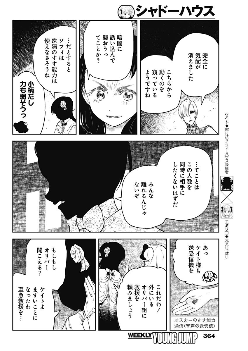 Shadows House Chapter 242 4ページ