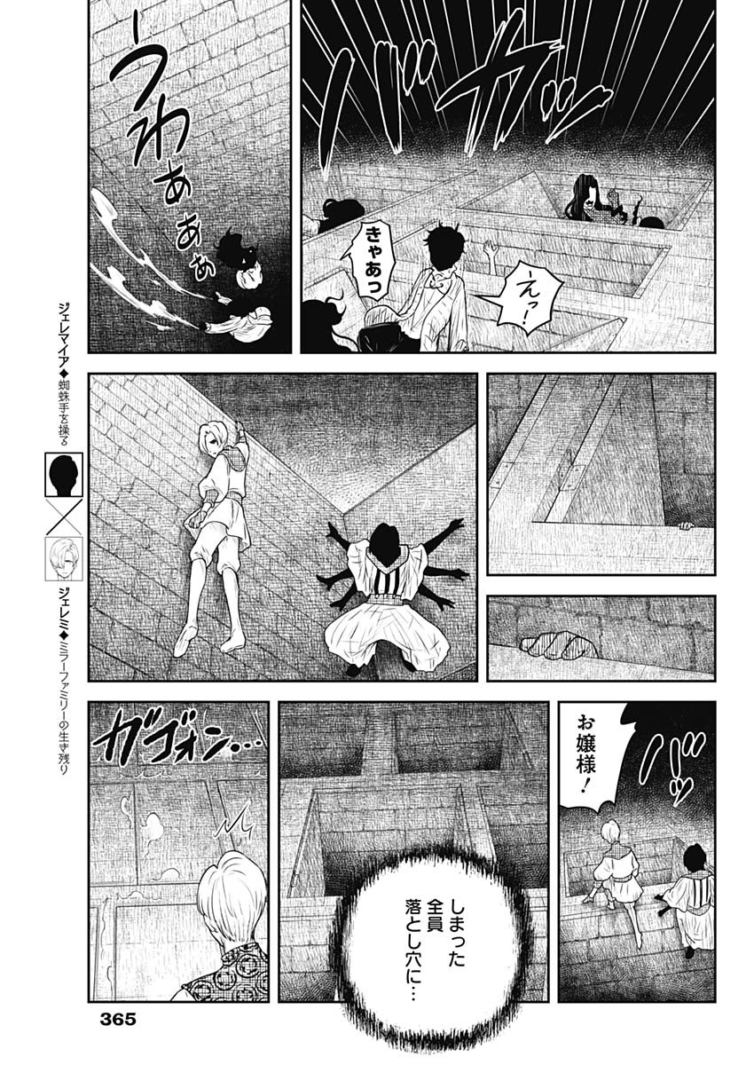 Shadows House Chapter 242 5ページ