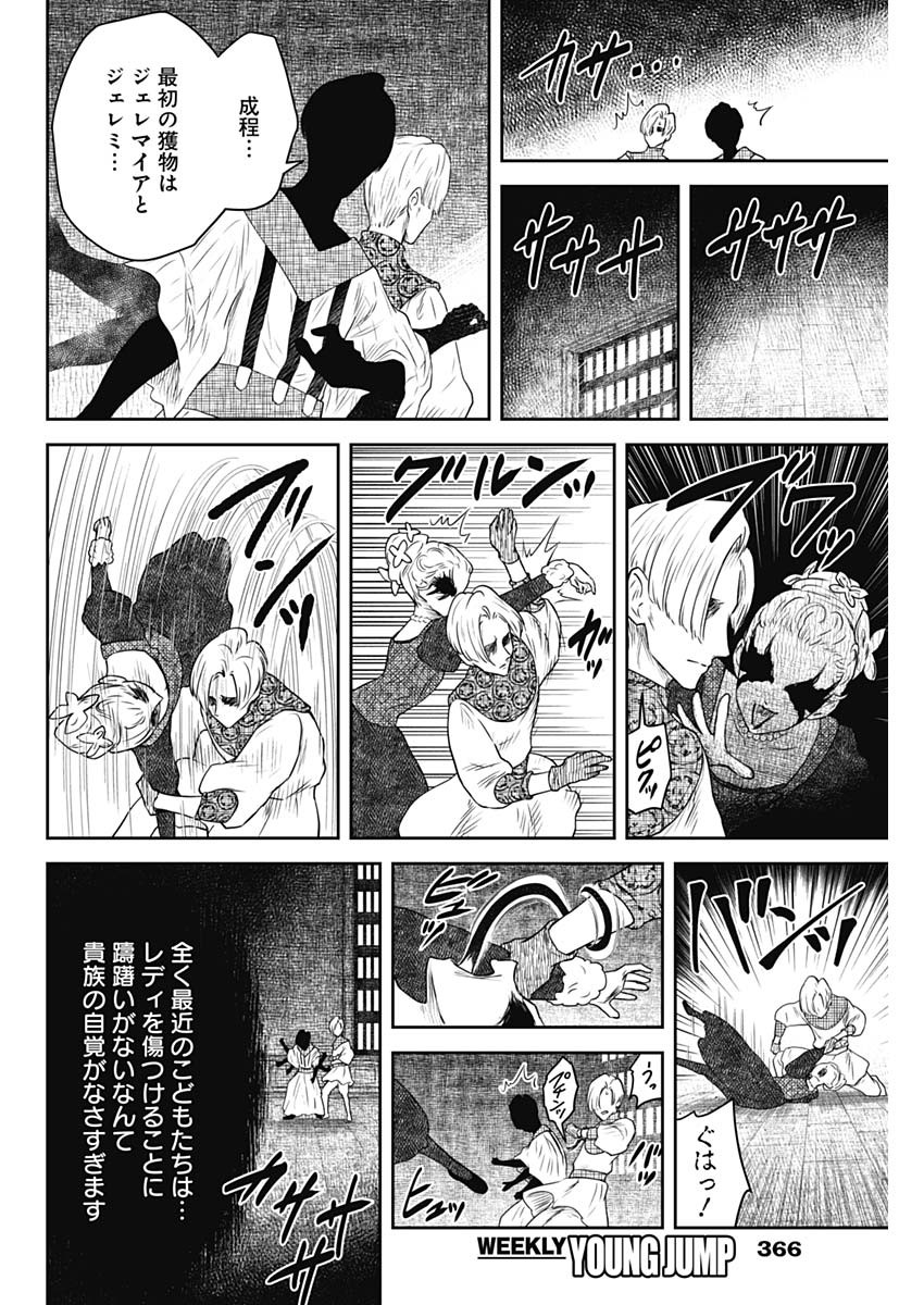 Shadows House Chapter 242 6ページ