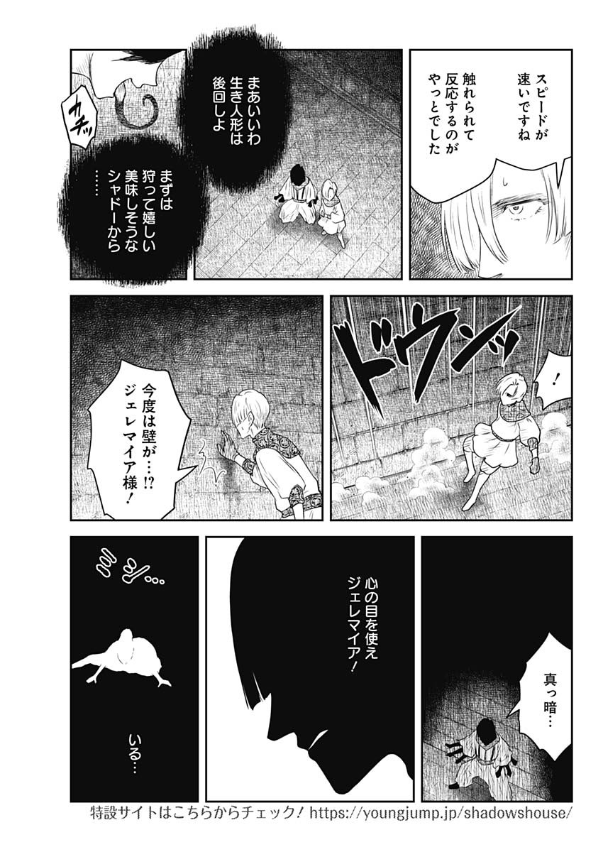 Shadows House Chapter 242 7ページ
