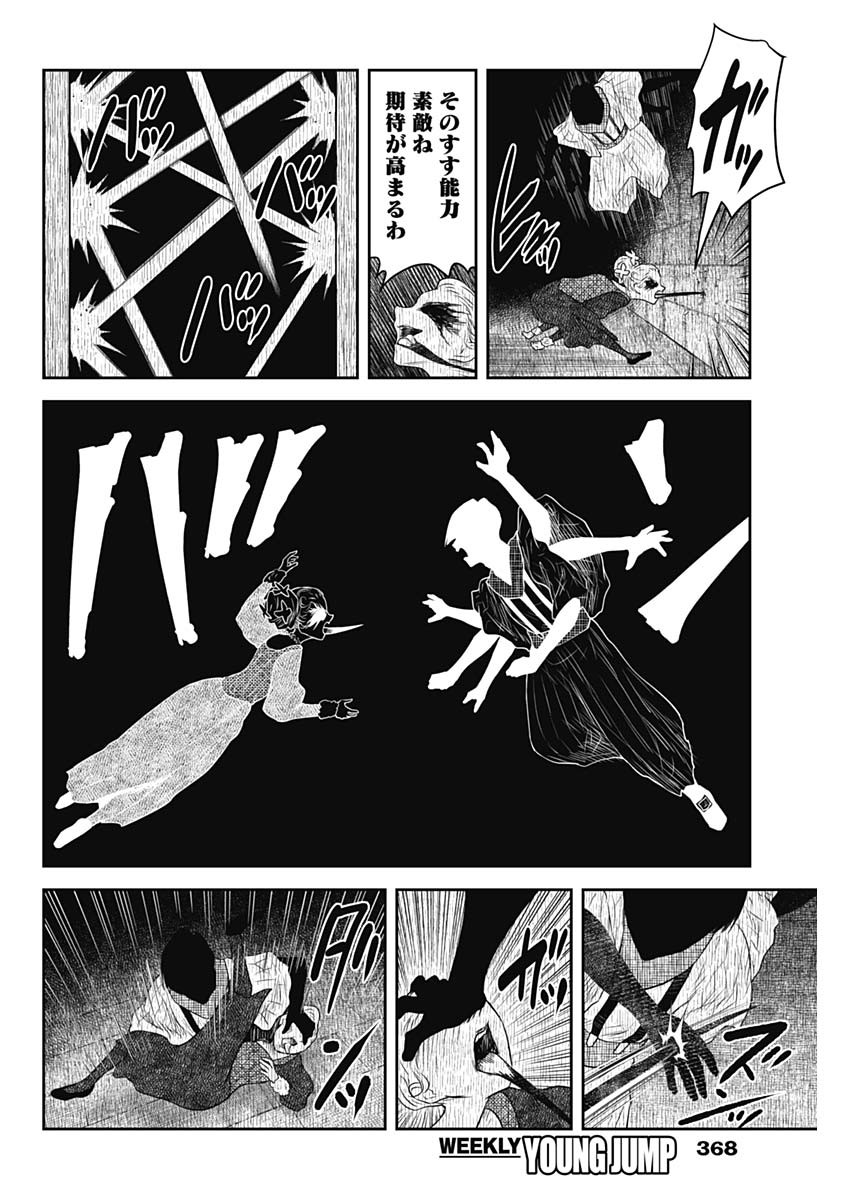 Shadows House Chapter 242 8ページ