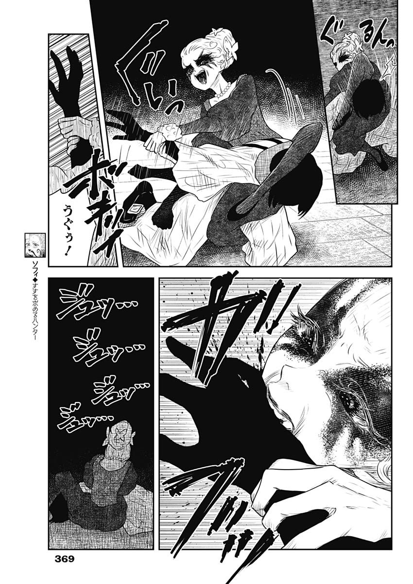 Shadows House Chapter 242 9ページ