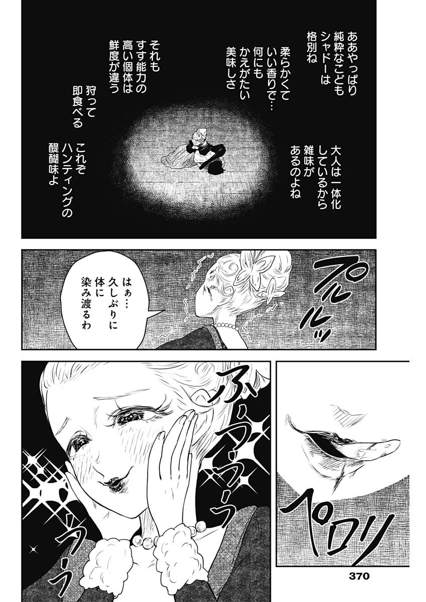 Shadows House Chapter 242 10ページ
