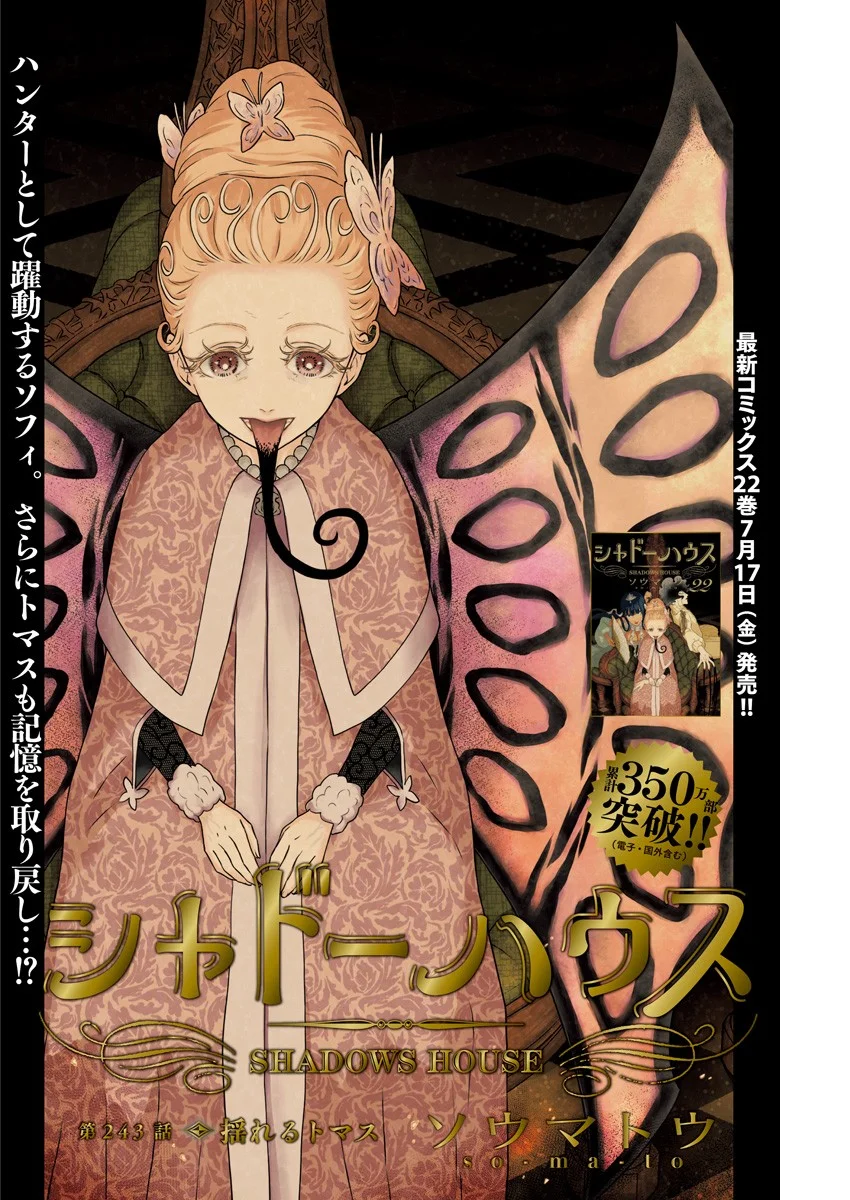 Shadows House Chapter 243 1ページ
