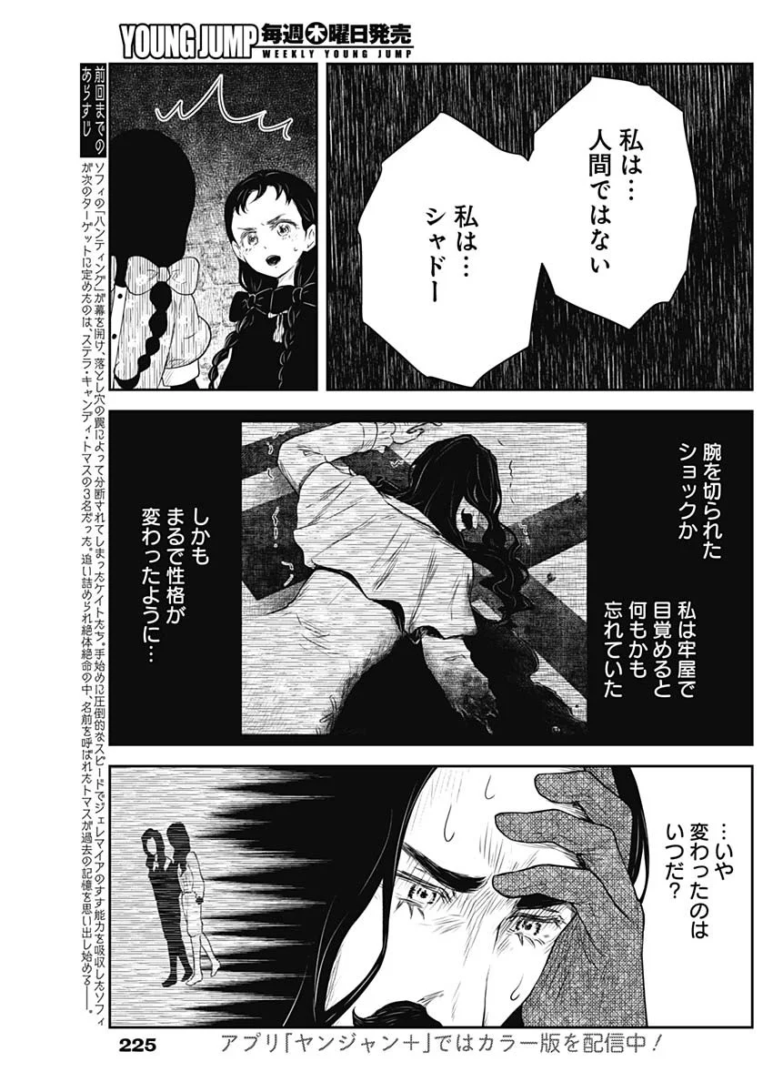 Shadows House Chapter 243 2ページ