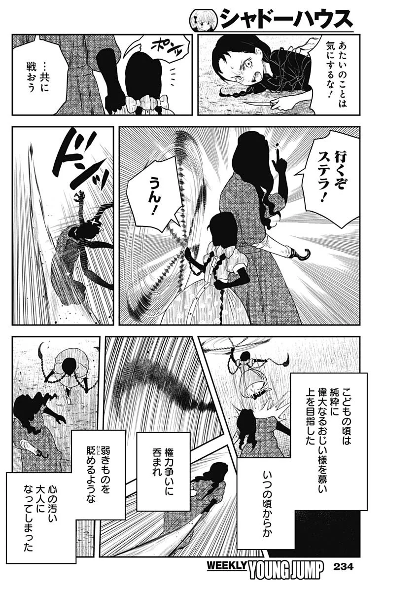 Shadows House Chapter 243 11ページ