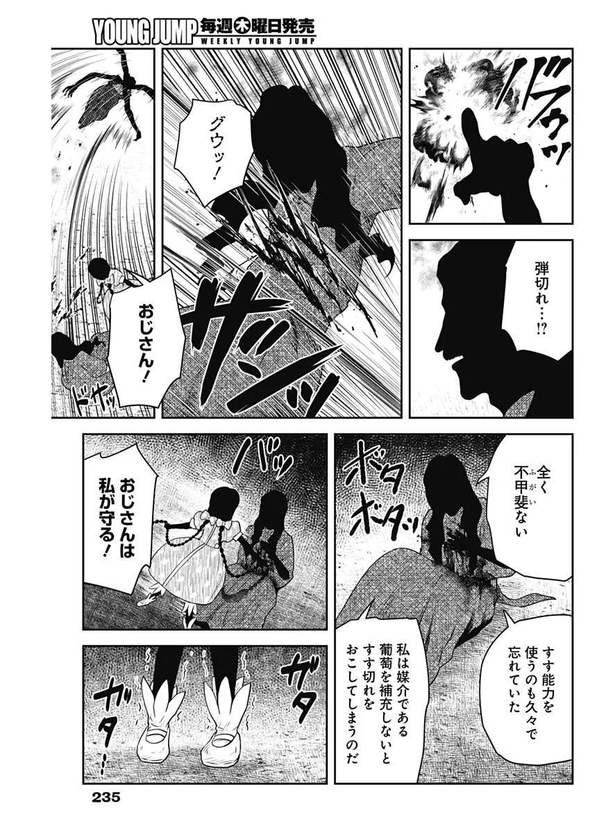 Shadows House Chapter 243 12ページ