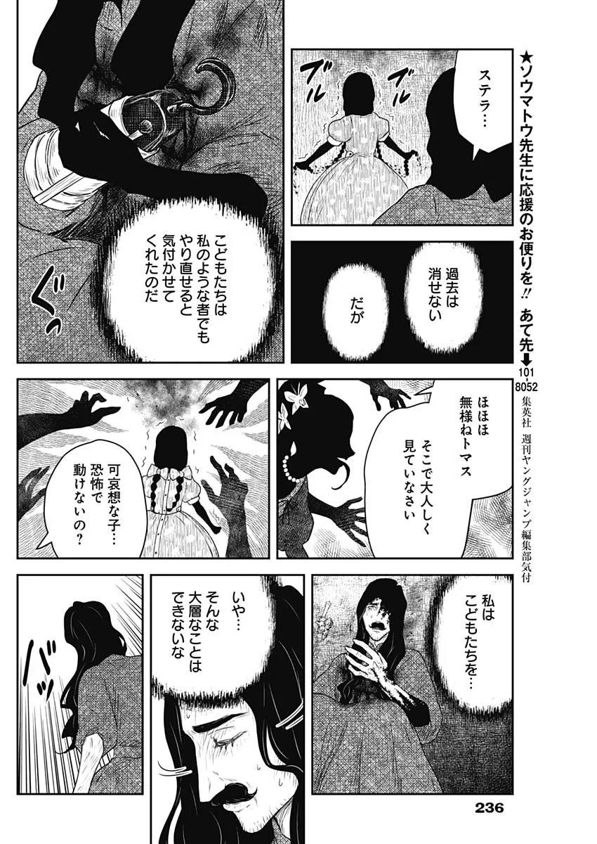 Shadows House Chapter 243 13ページ