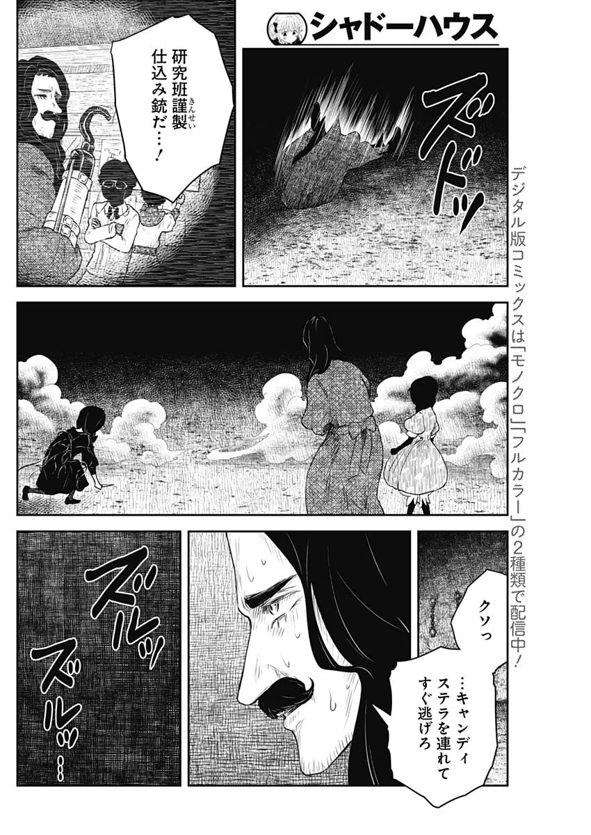 Shadows House Chapter 243 15ページ
