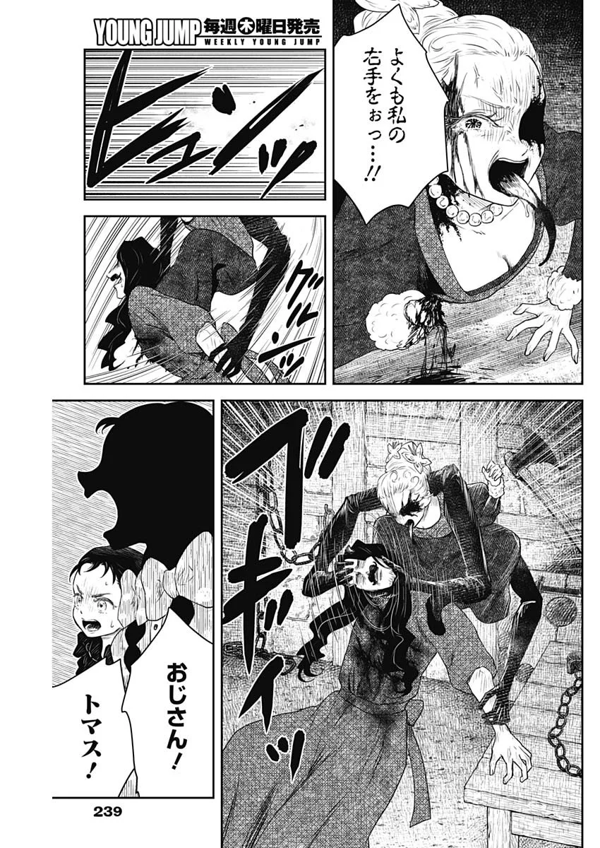 Shadows House Chapter 243 16ページ