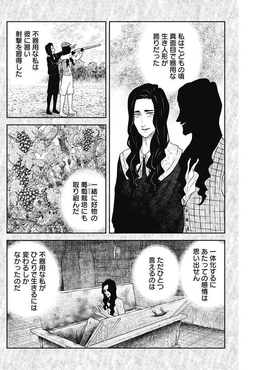 Shadows House Chapter 243 3ページ