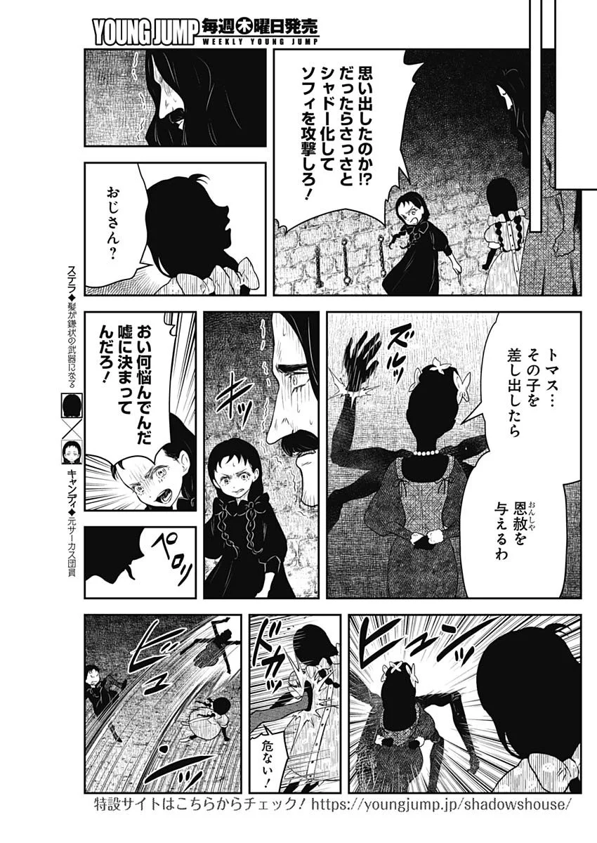 Shadows House Chapter 243 4ページ