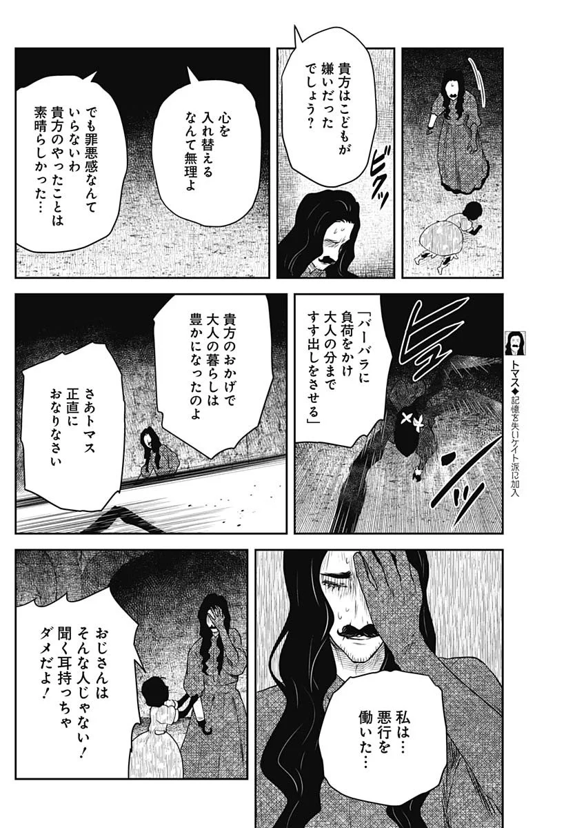 Shadows House Chapter 243 5ページ