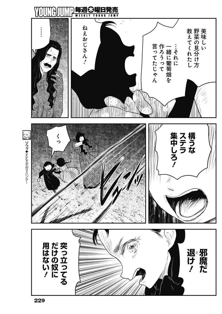 Shadows House Chapter 243 6ページ
