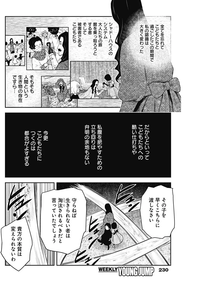 Shadows House Chapter 243 7ページ