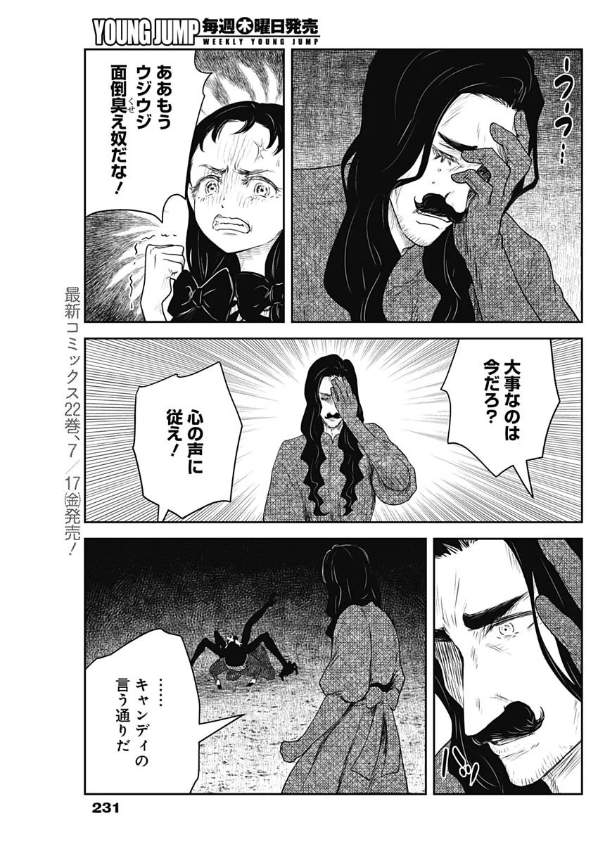 Shadows House Chapter 243 8ページ