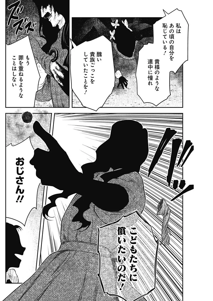 Shadows House Chapter 243 9ページ