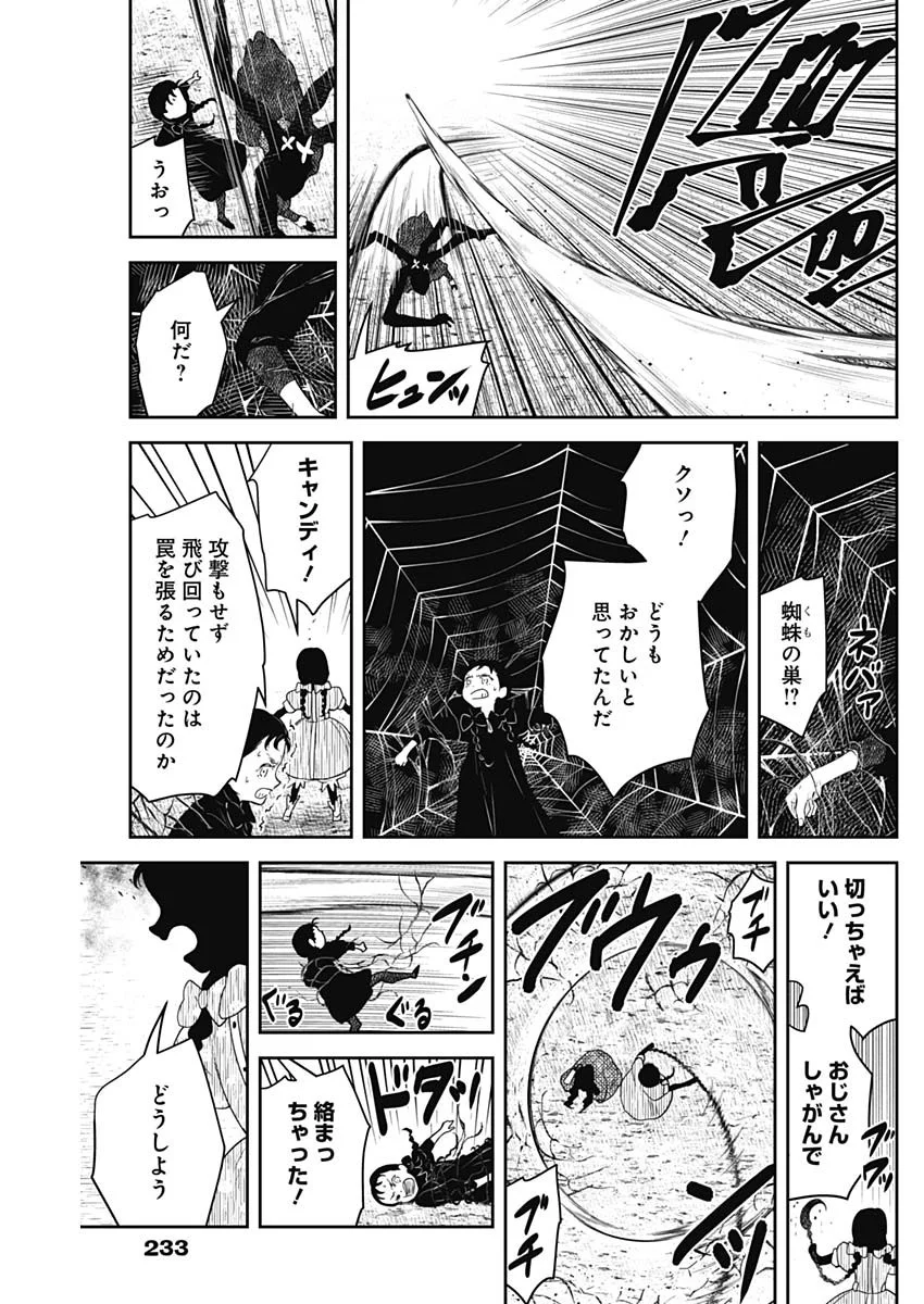 Shadows House Chapter 243 10ページ