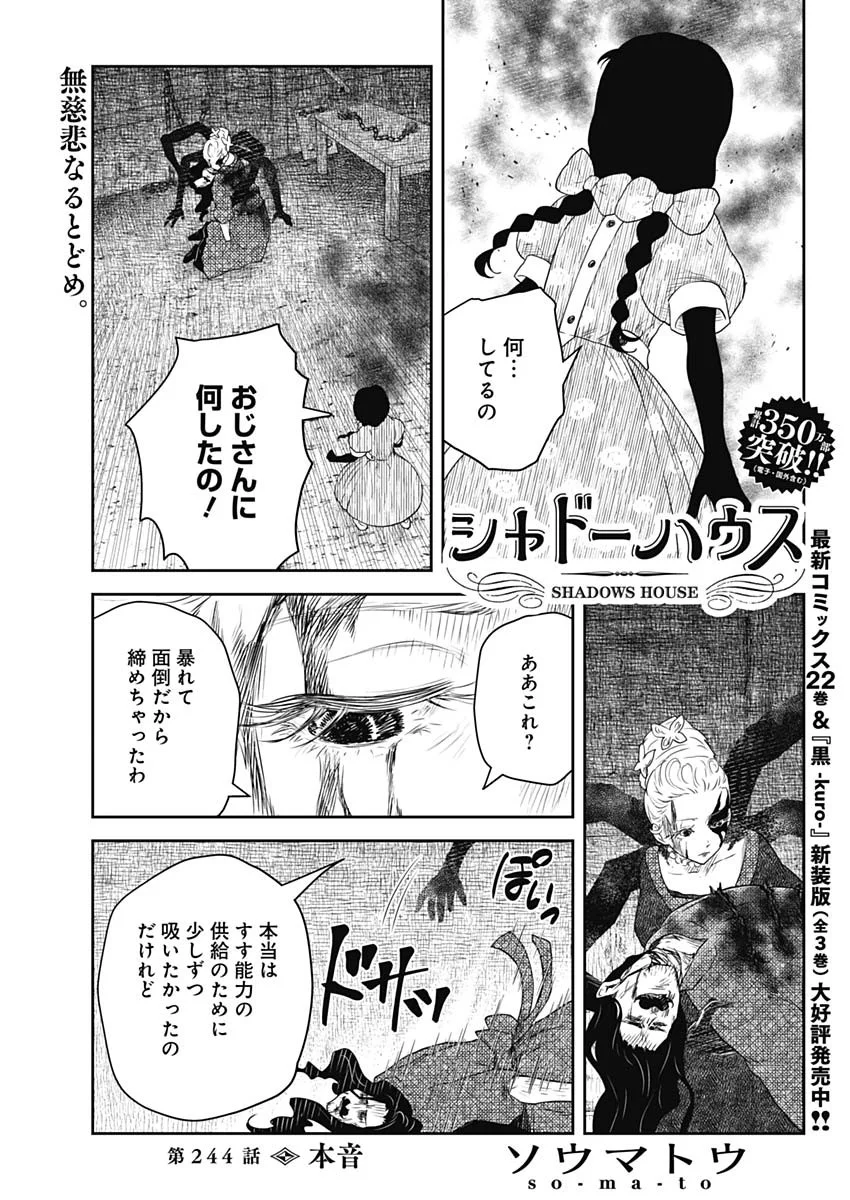 Shadows House Chapter 244 1ページ