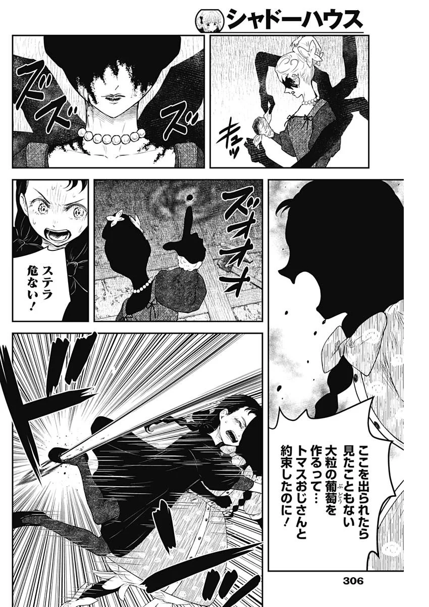 Shadows House Chapter 244 2ページ