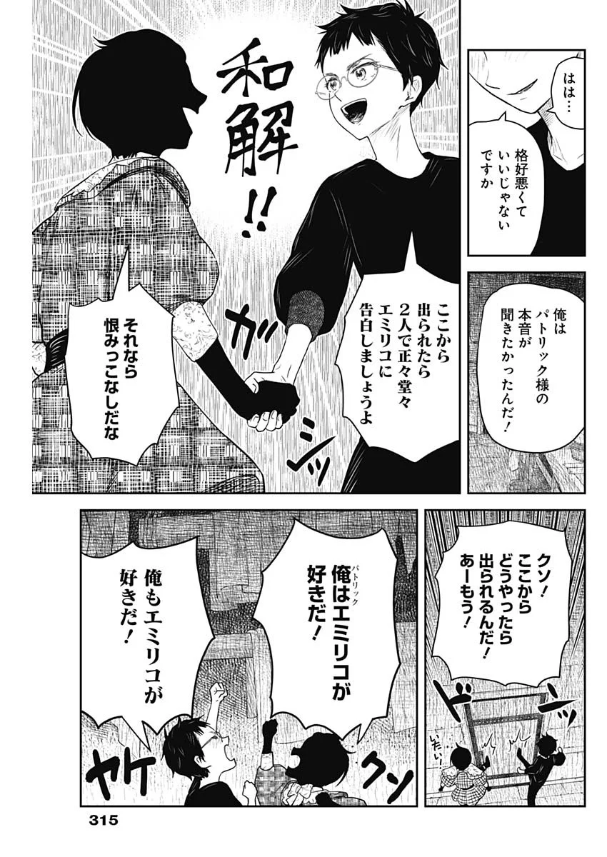 Shadows House Chapter 244 11ページ