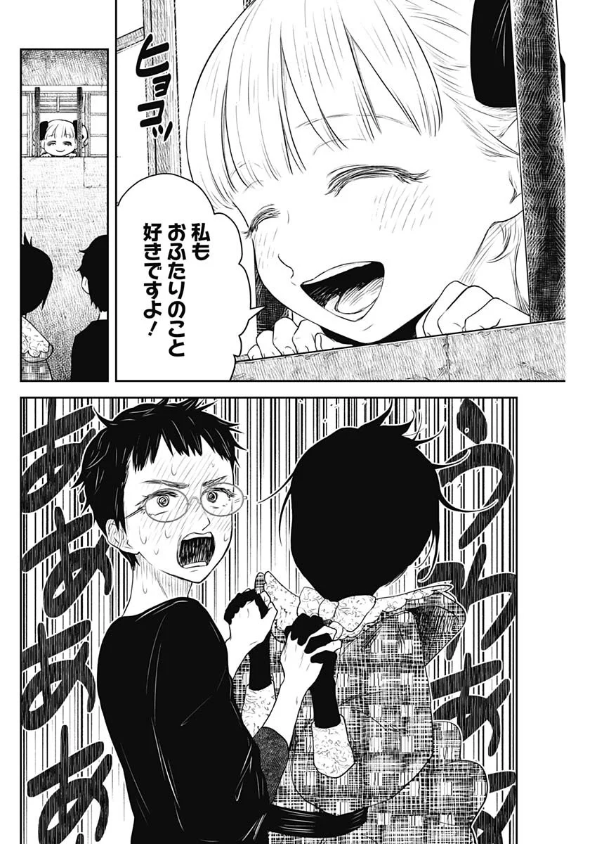 Shadows House Chapter 244 12ページ