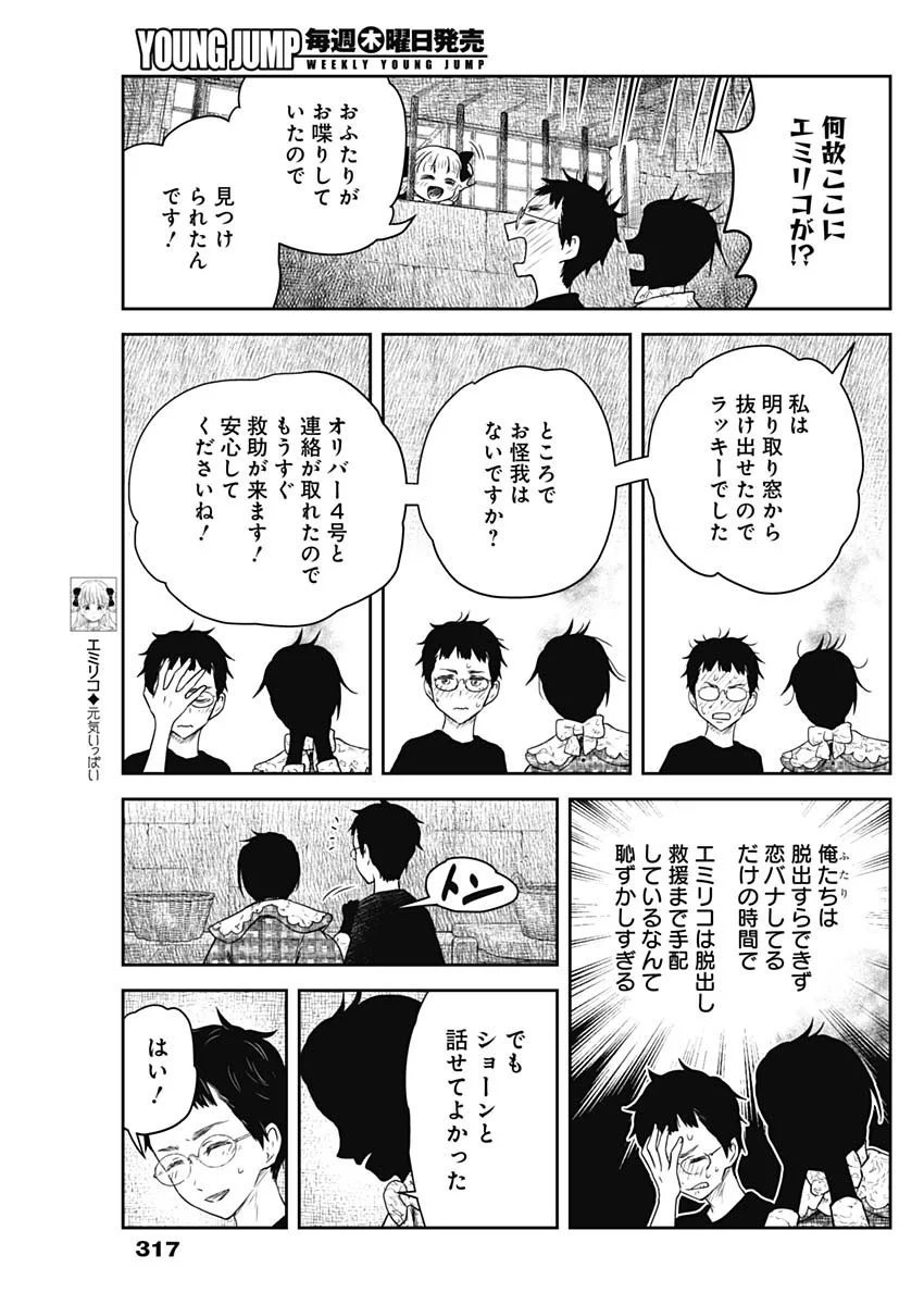 Shadows House Chapter 244 13ページ