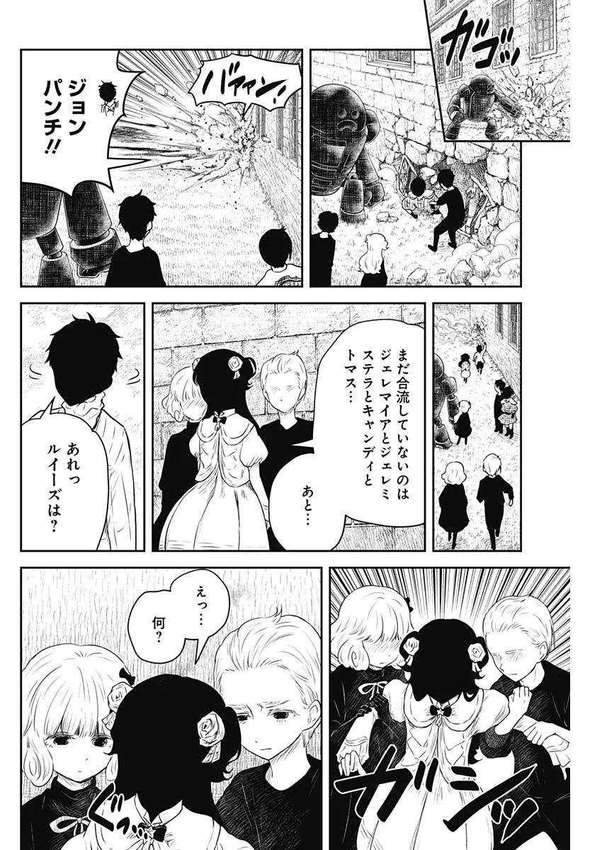 Shadows House Chapter 244 14ページ