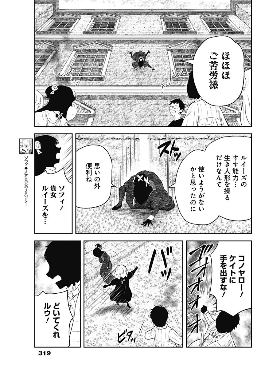 Shadows House Chapter 244 15ページ