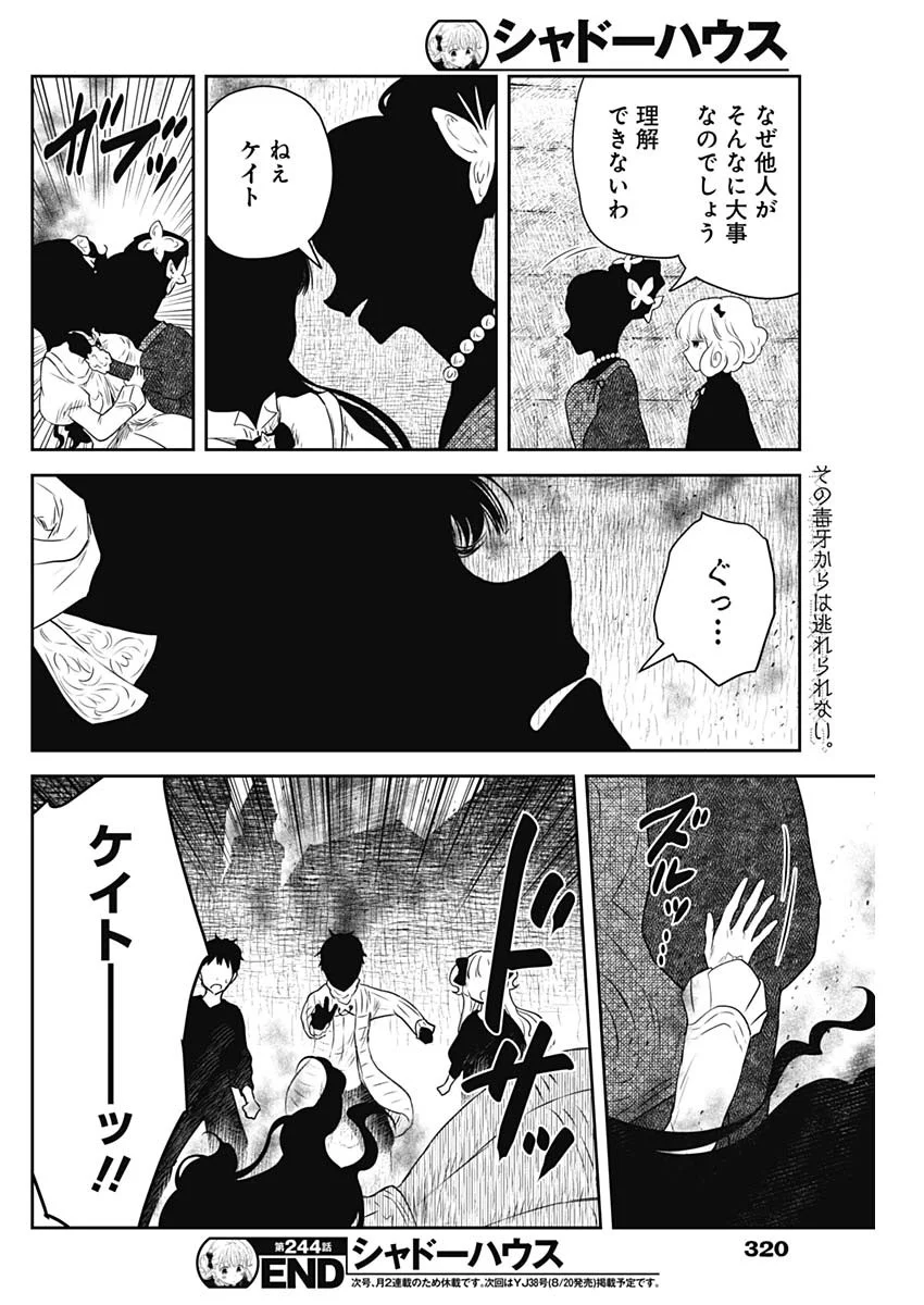 Shadows House Chapter 244 16ページ