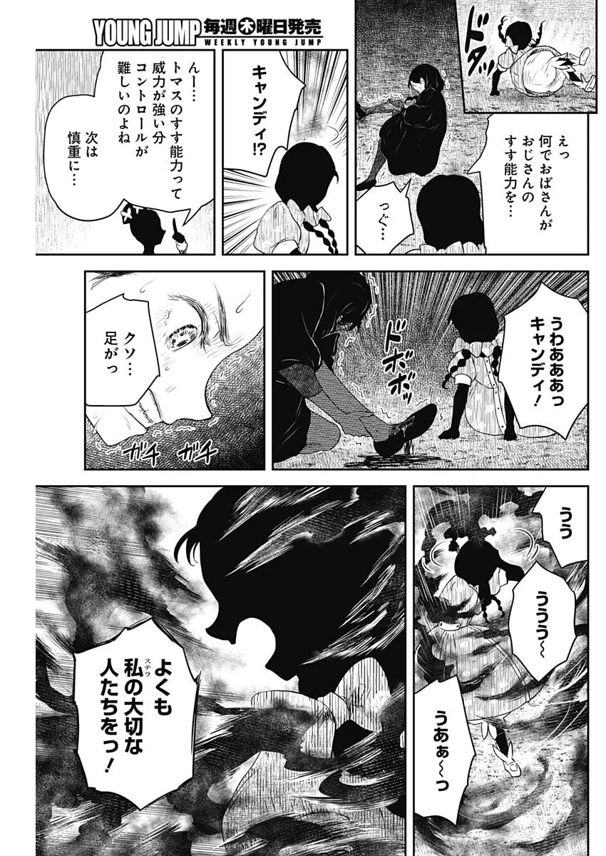 Shadows House Chapter 244 3ページ