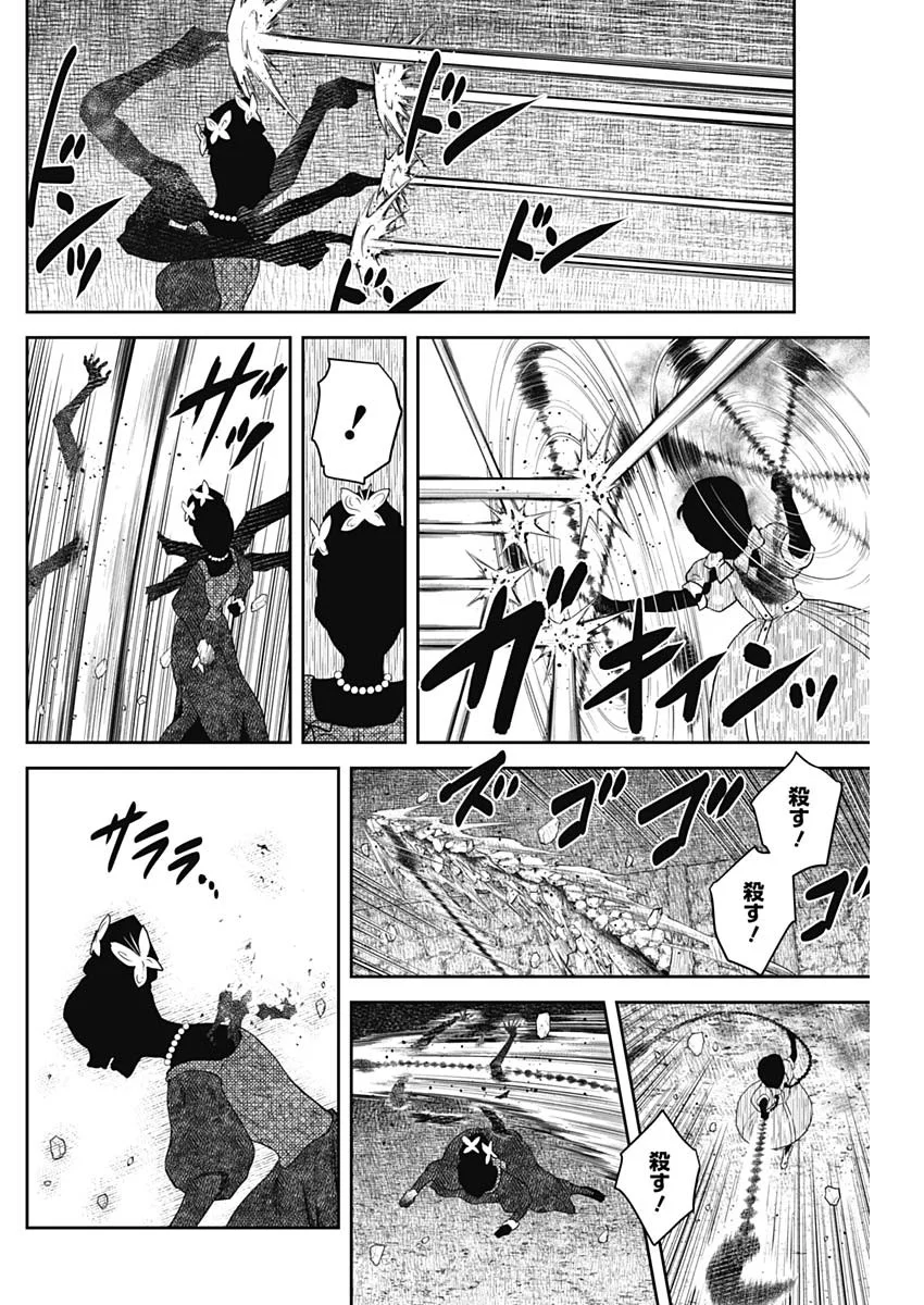 Shadows House Chapter 244 4ページ