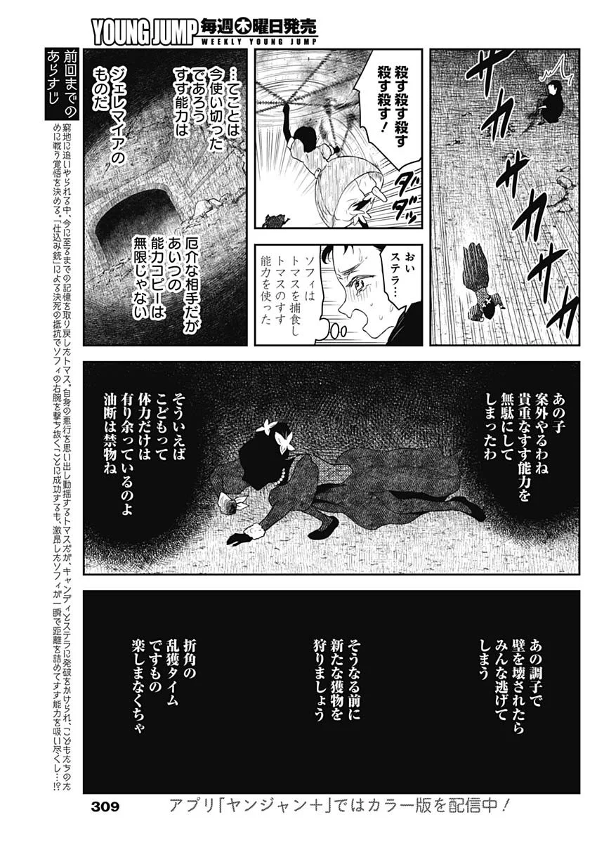 Shadows House Chapter 244 5ページ
