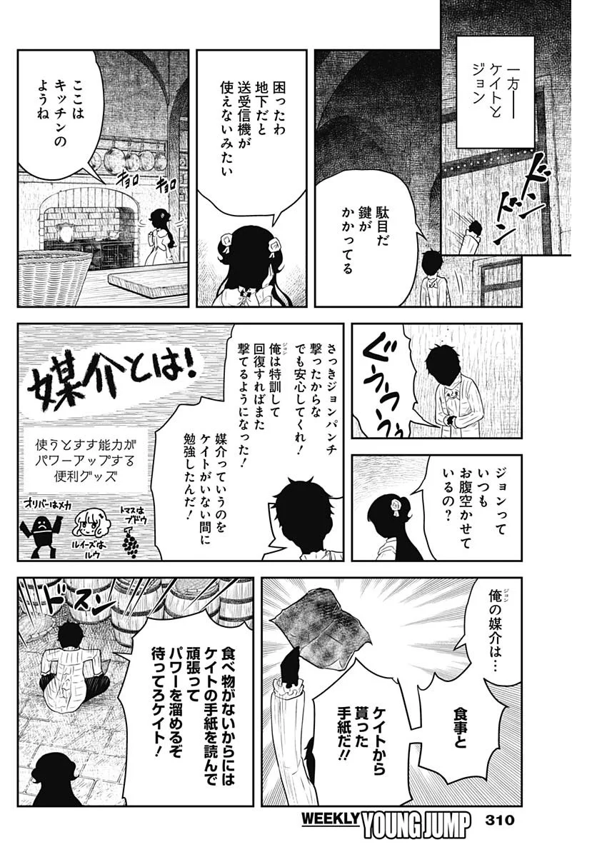 Shadows House Chapter 244 6ページ