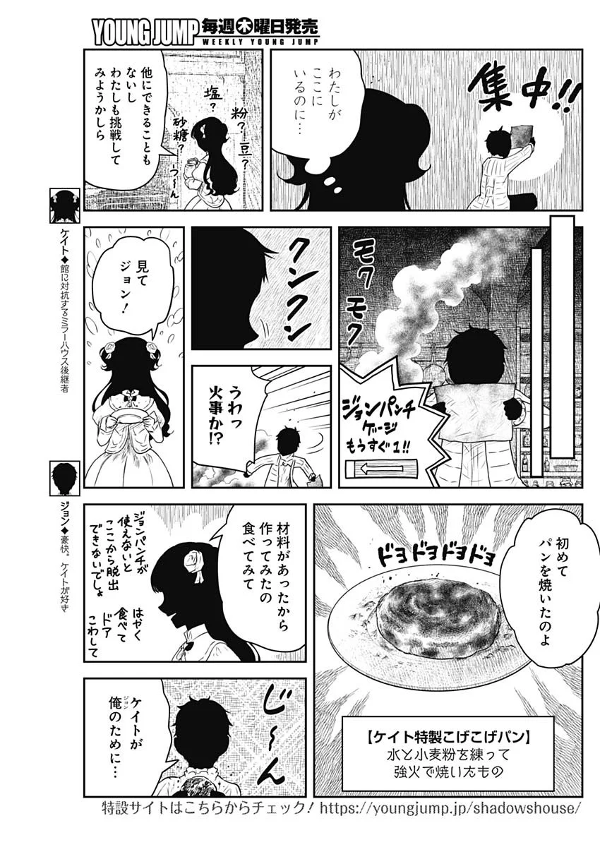 Shadows House Chapter 244 7ページ