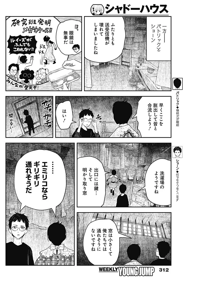 Shadows House Chapter 244 8ページ